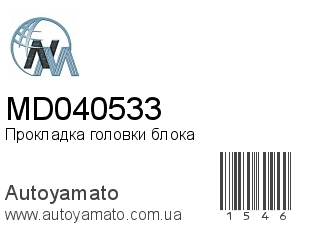 MD040533 (NIPPON MOTORS)